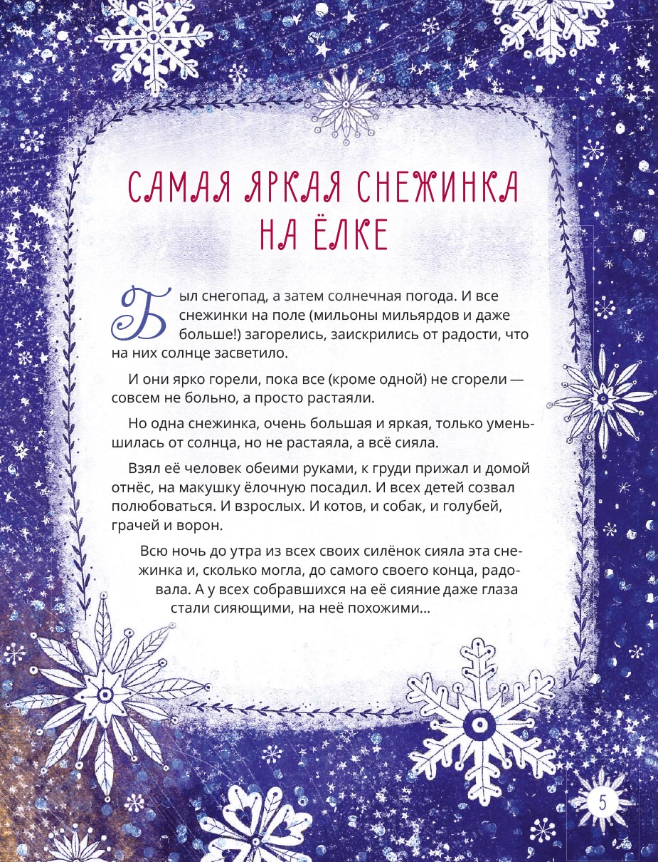 Рождественские истории. Автор: . Издательство "Вольный Странник"