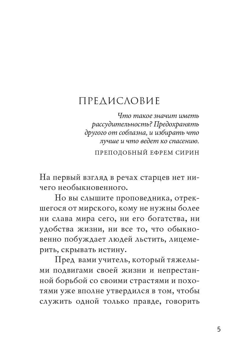 Рассуждай и действуй. Автор: Василисса Ивановна Деревягина. Издательство "Вольный Странник"