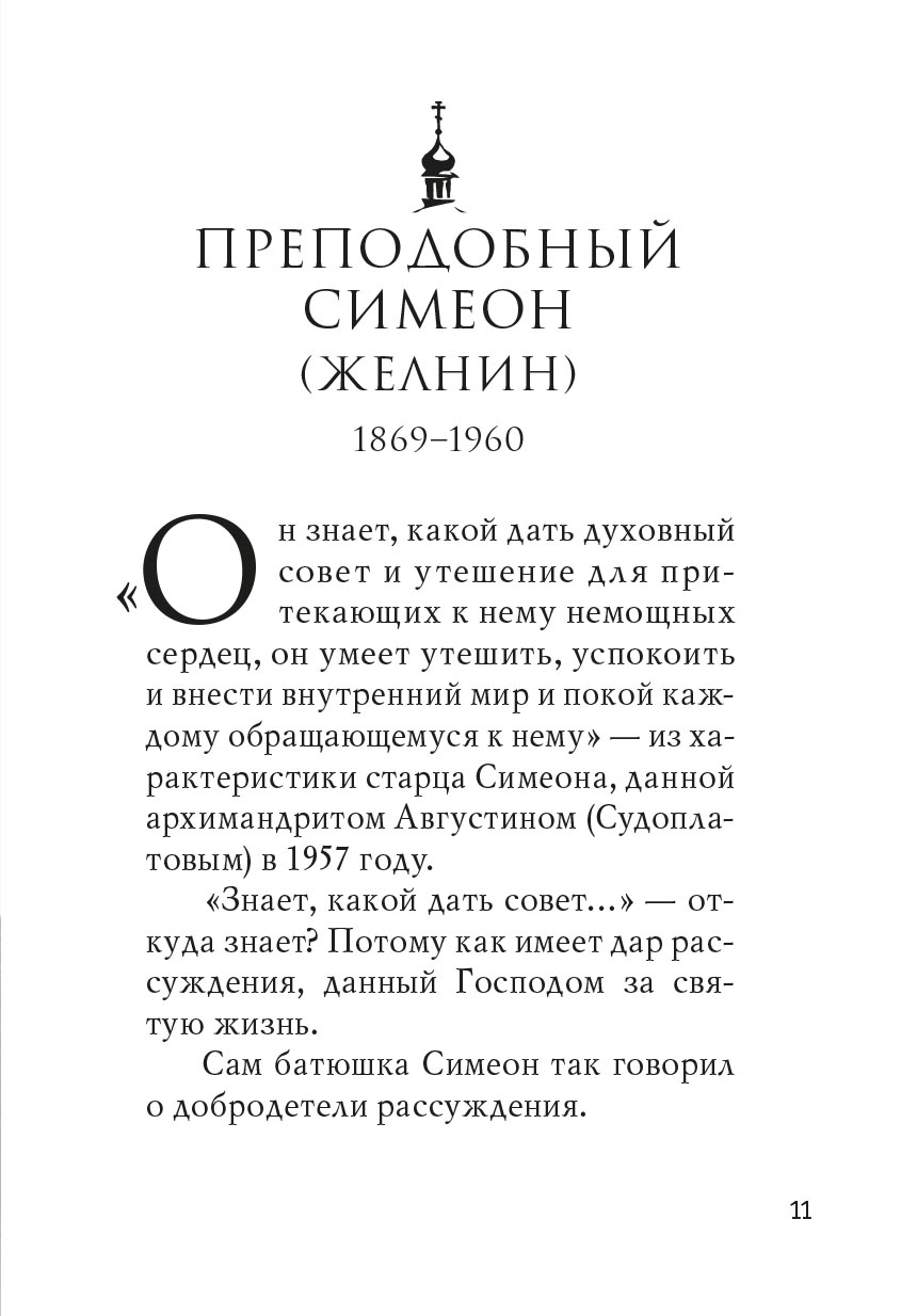 Рассуждай и действуй. Автор: Василисса Ивановна Деревягина. Издательство "Вольный Странник"