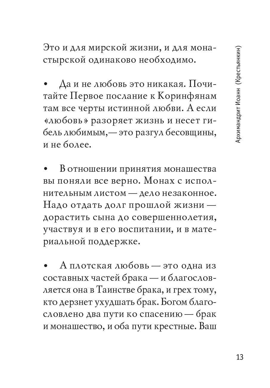 Учитесь сохранять семью. Автор: . Издательство "Вольный Странник"