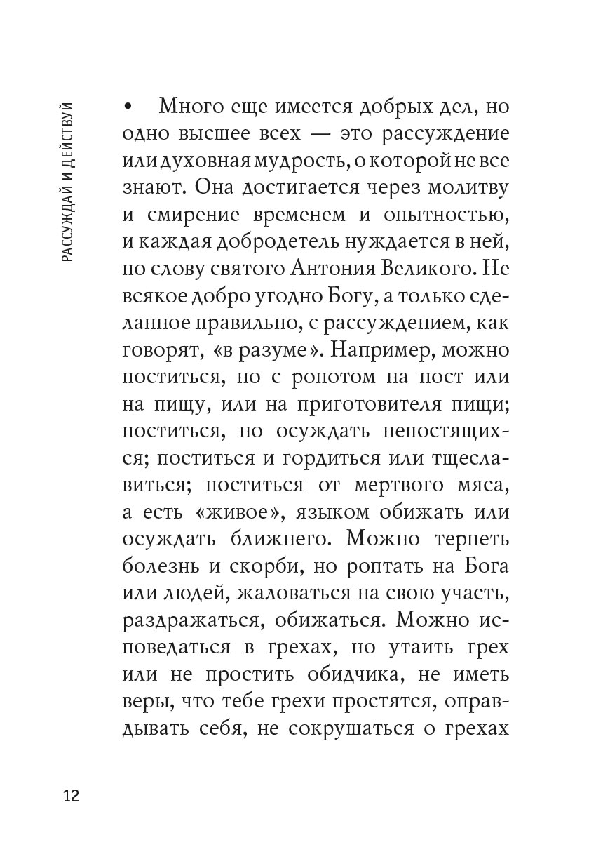 Рассуждай и действуй. Автор: Василисса Ивановна Деревягина. Издательство "Вольный Странник"
