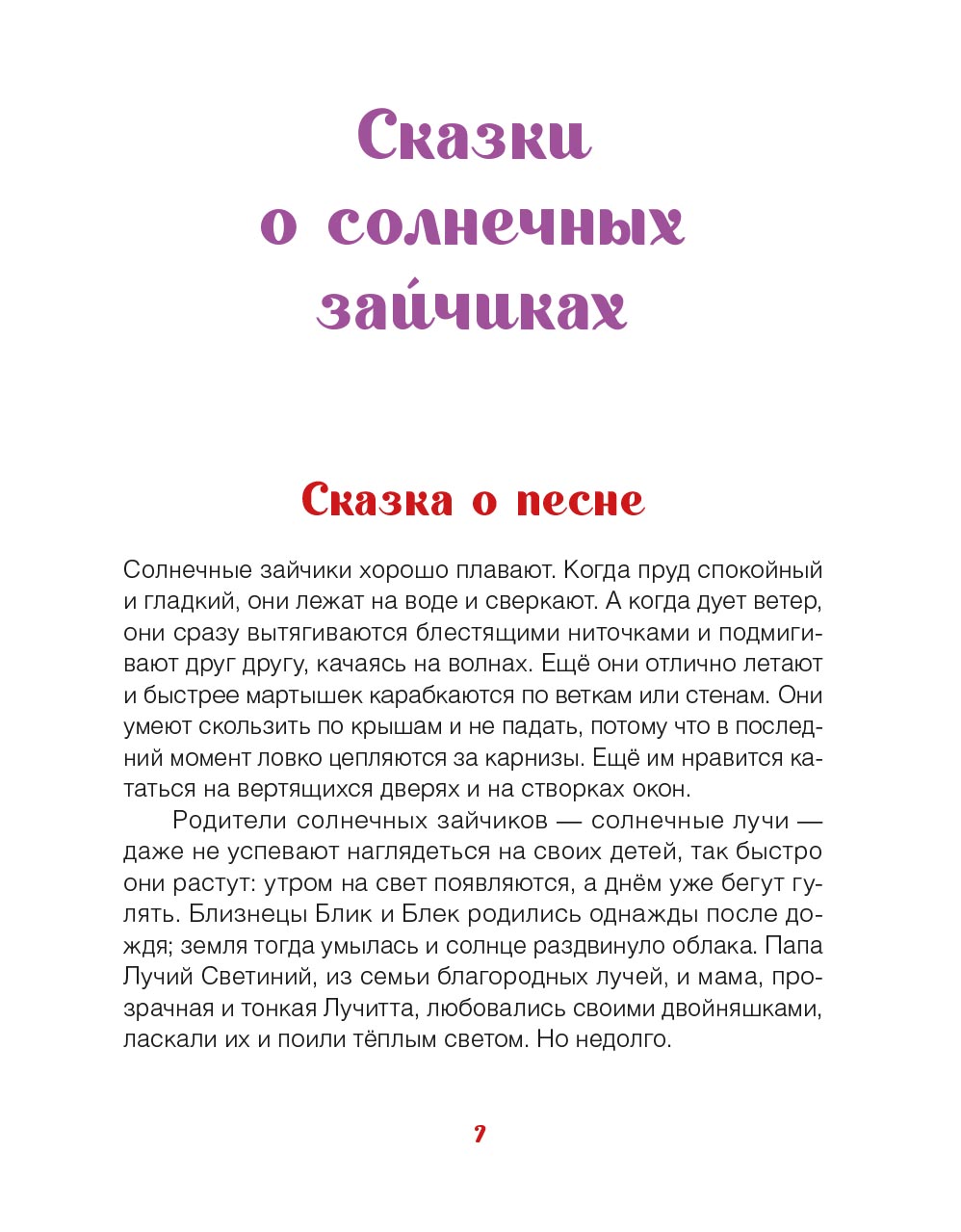 Чудесный дом. Сказки для детей. Прт. Павел Карташёв. Автор: прт. Павел Карташёв. Издательство "Вольный Странник"