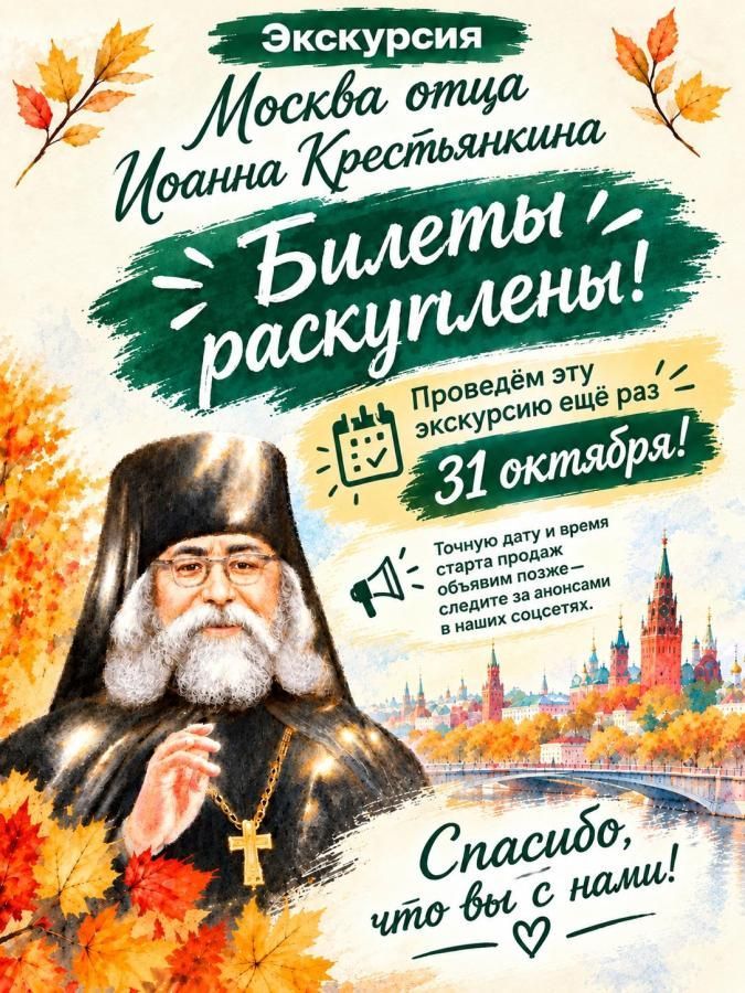 Экскурсия «Москва отца Иоанна Крестьянкина». Автор: . Издательство "Вольный Странник"