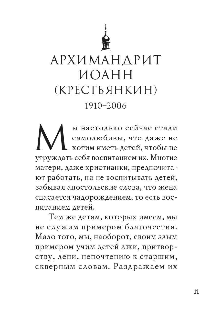 Учитесь сохранять семью. Автор: . Издательство "Вольный Странник"