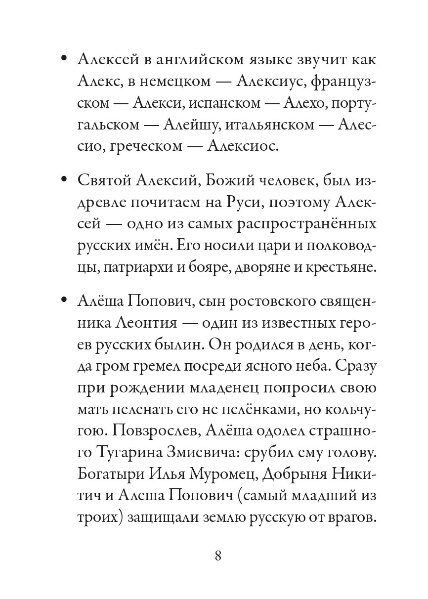 Святой Алексий, человек Божий. Автор: Рожнева Ольга. Издательство "Вольный Странник"