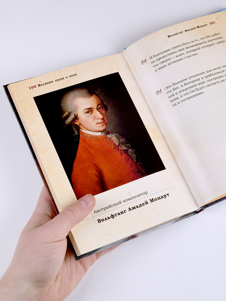 Великие люди о вере (цветное издание). Автор: . Издательство "Вольный Странник"