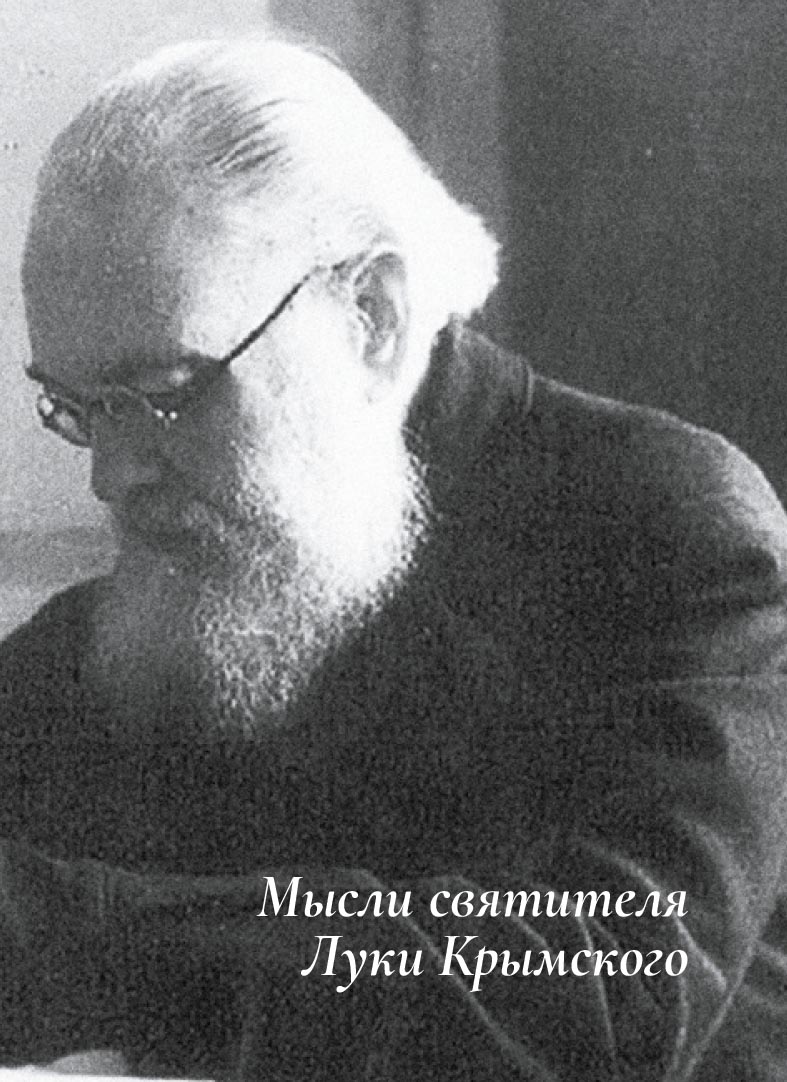 Книжечка-магнит "Добрые советы святителя Луки". Автор: . Издательство "Вольный Странник"