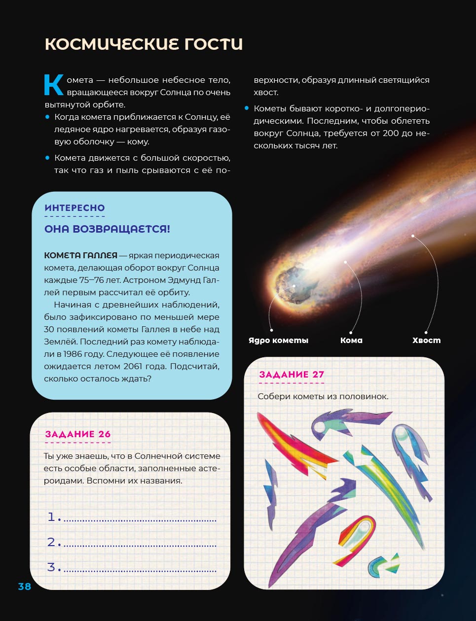 Это – просто космос. Иллюстрированная энциклопедия. Автор: Мария Агапина. Издательство "Вольный Странник"