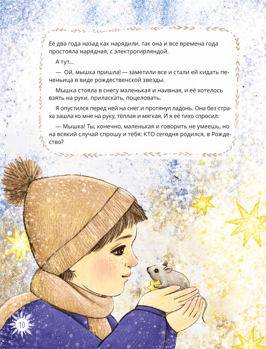 Рождественские истории. Автор: . Издательство "Вольный Странник"