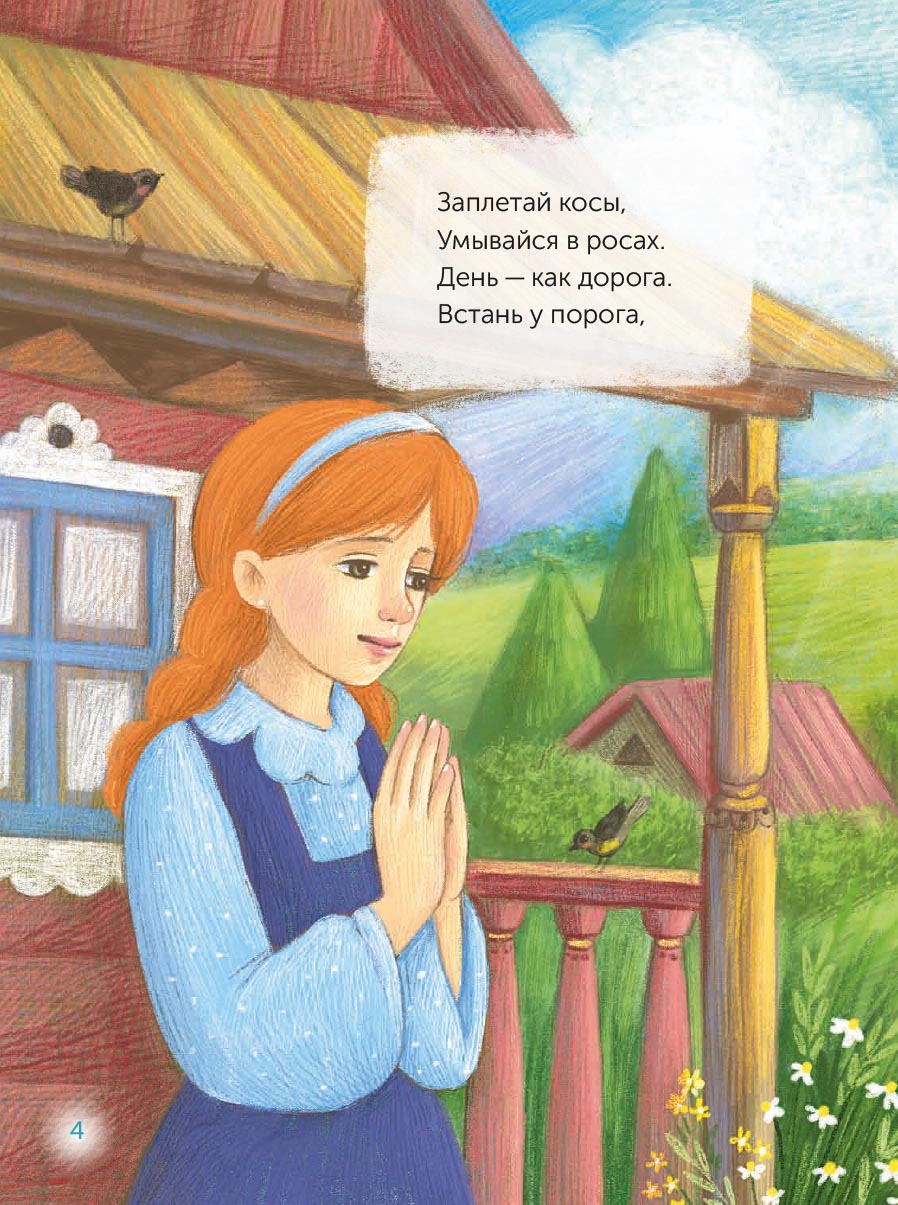 Чудеса живут повсюду. Автор: Снежкова Анжелла. Издательство "Вольный Странник"