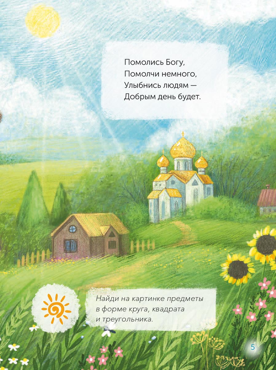 Чудеса живут повсюду. Автор: Снежкова Анжелла. Издательство "Вольный Странник"