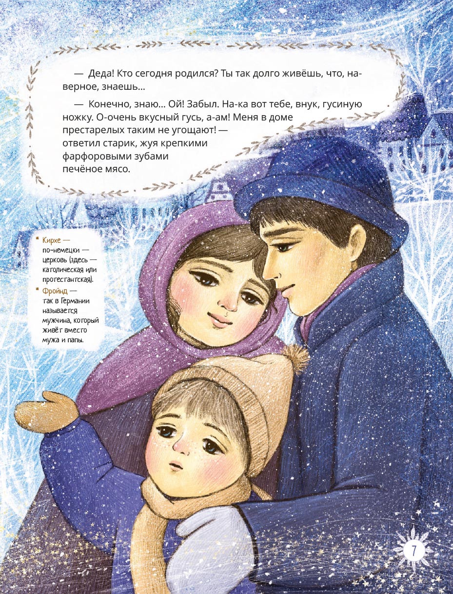 Рождественские истории. Автор: . Издательство "Вольный Странник"