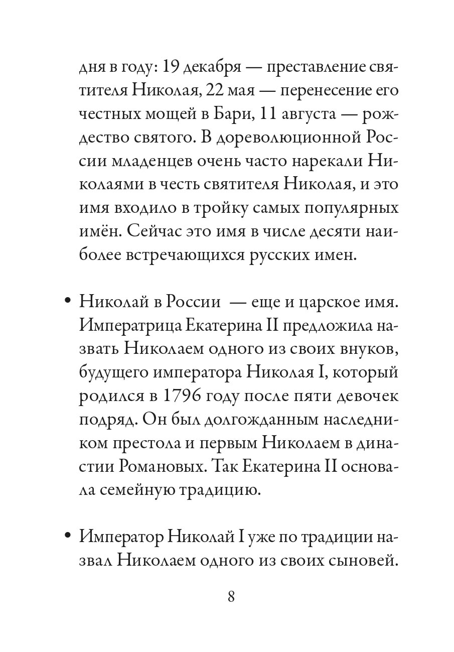 Святитель Николай Чудотворец. Автор: Рожнева Ольга. Издательство "Вольный Странник"