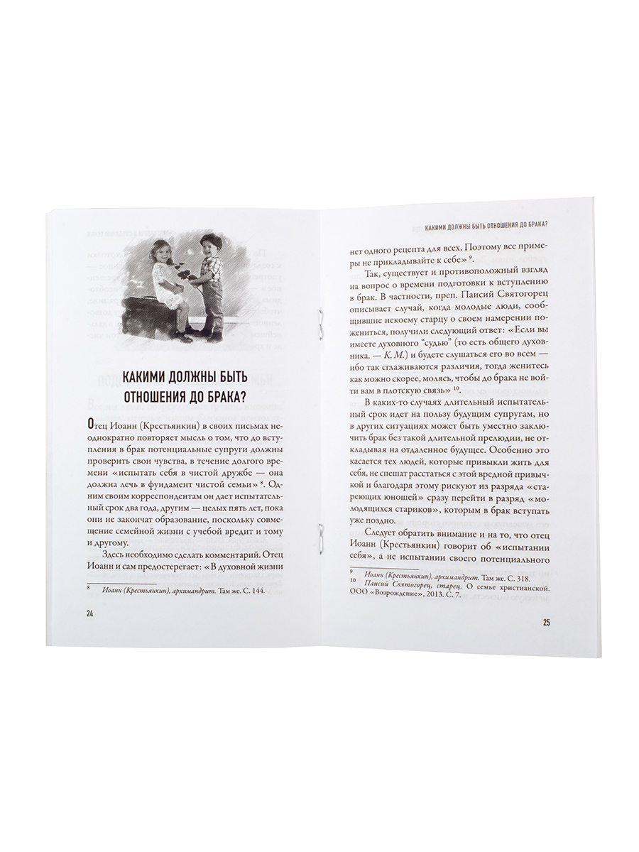 В поисках семейного счастья. Автор: Мурышев Кирилл. Издательство "Вольный Странник"