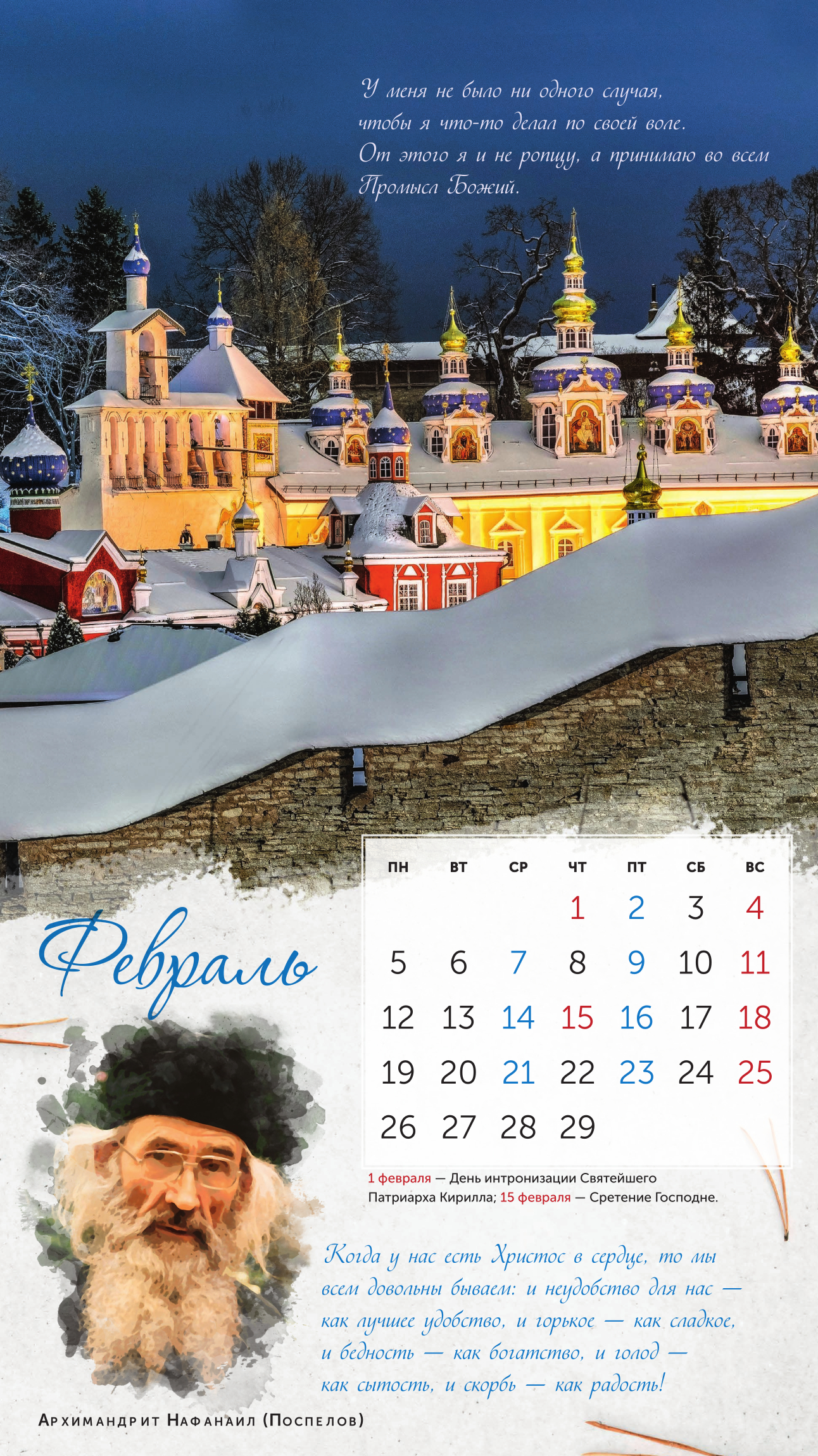 Подарочный настенный перекидной календарь и с видами монастыря на 2024 год. Автор: . Издательство "Вольный Странник"
