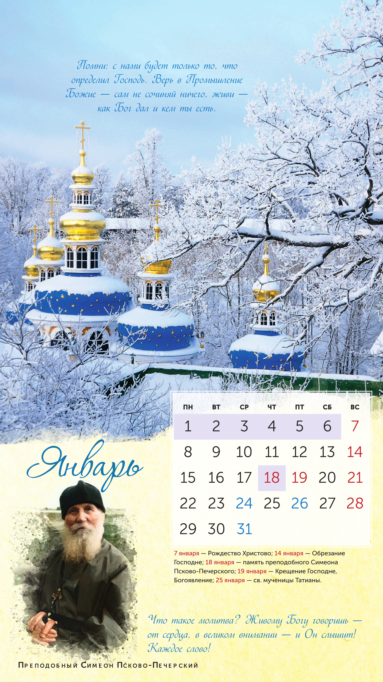 Подарочный настенный перекидной календарь и с видами монастыря на 2024 год. Автор: . Издательство "Вольный Странник"