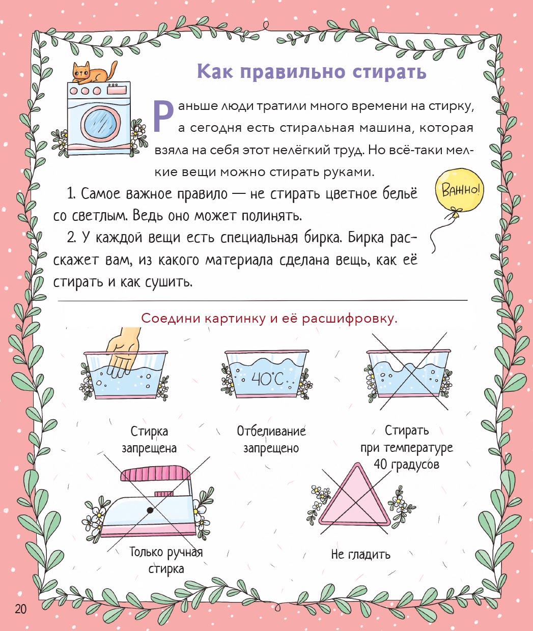 Православная девочка. Автор: Баканова Екатерина. Издательство "Вольный Странник"