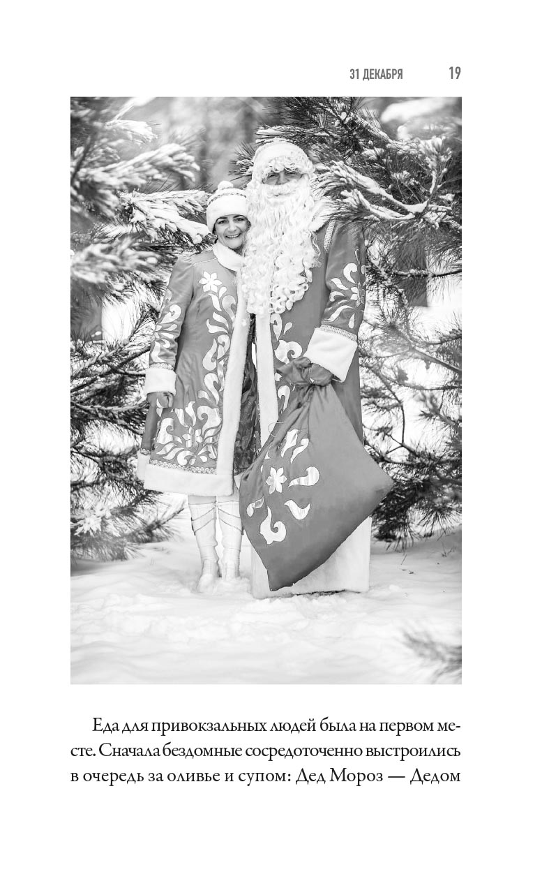 Я - счастливый Дед Мороз. Автор: Александр Казакевич. Издательство "Вольный Странник"