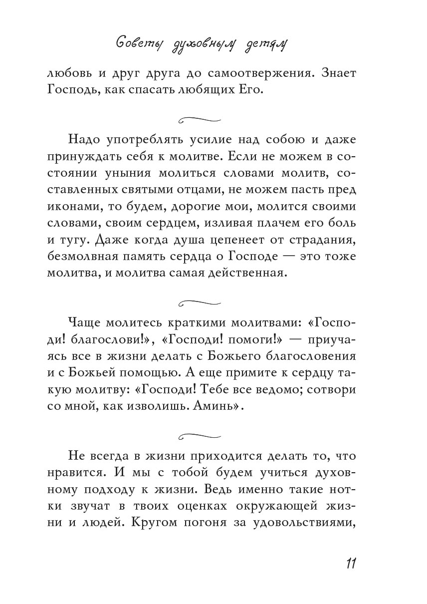 Из духовного наследия архимандрита Иоанна (Крестьянкина). Автор: . Издательство "Вольный Странник"