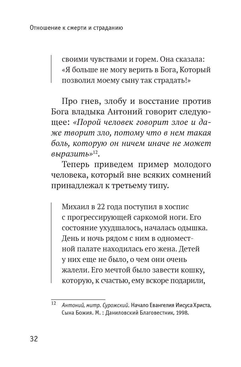 Разлуки не будет. Автор: Фредерика де Грааф. Издательство "Вольный Странник"