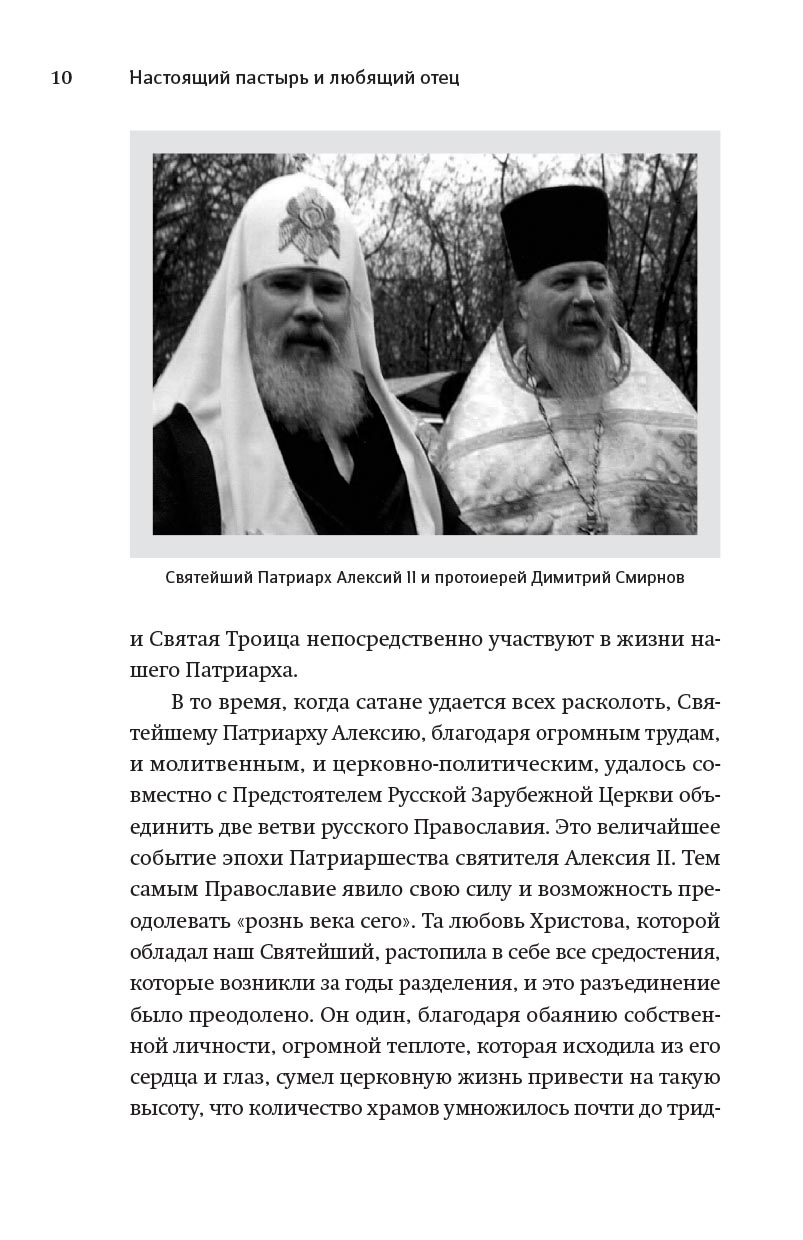 Книга, посвященная памяти протоиерея Димитрия Смирнова. Автор: . Издательство "Вольный Странник"