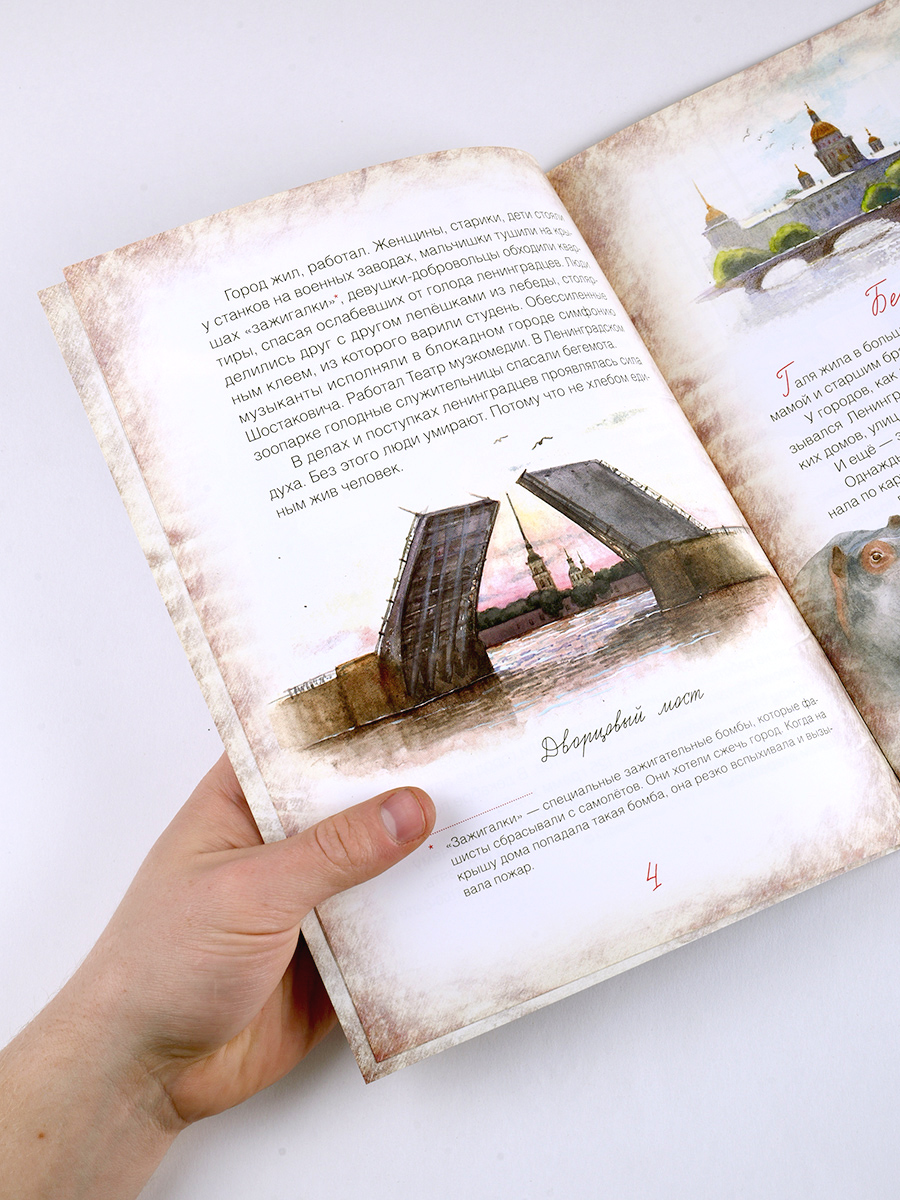 Блокадный бегемот и девочка. Автор: . Издательство "Вольный Странник"