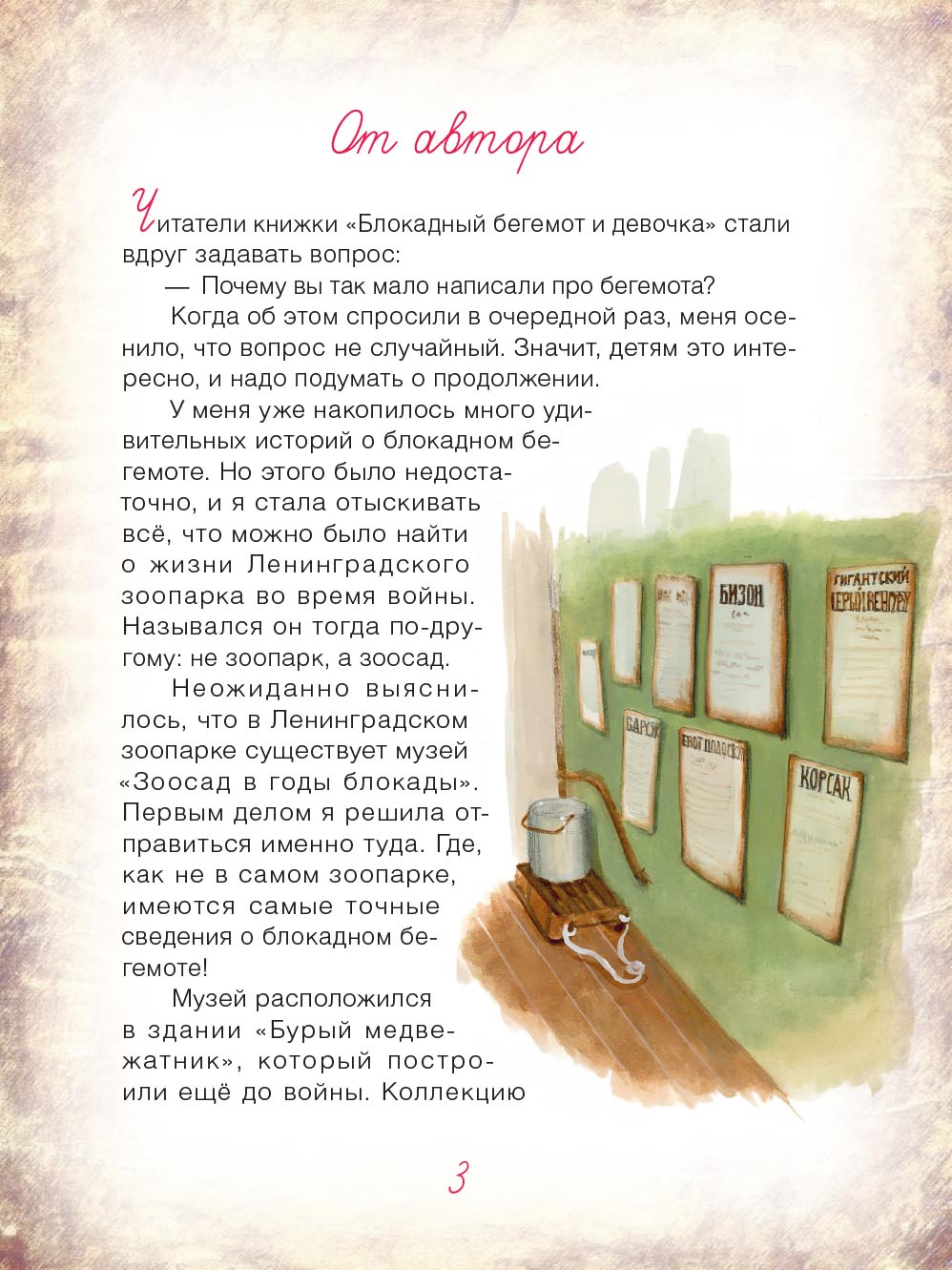 Блокадный бегемот и ленинградцы. Автор: Калюжная Лариса. Издательство "Вольный Странник"