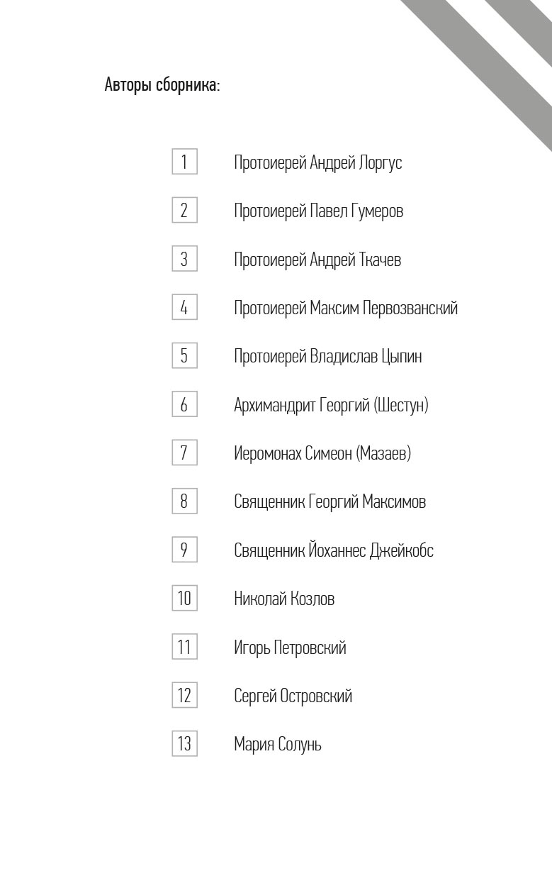 Настоящий мужчина — кто он?. Автор: . Издательство "Вольный Странник"