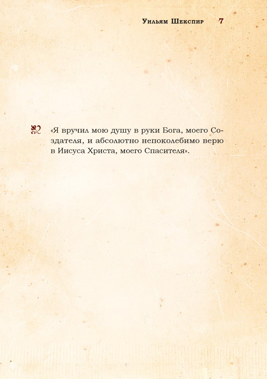 Великие люди о вере (цветное издание). Автор: . Издательство "Вольный Странник"