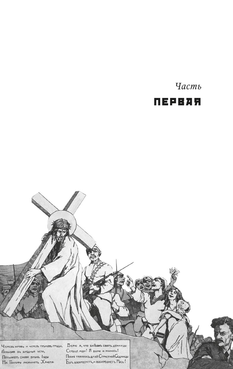 Иртенина Наталья. Багряные ризы. Роман. Автор: Наталья Иртенина. Издательство "Вольный Странник"