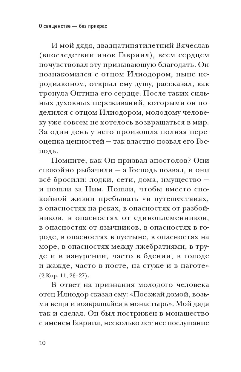 Ольга Рожнева. Монахи, священники и миряне о монашестве и священстве. Автор: Рожнева Ольга Леонидовна. Издательство "Вольный Странник"