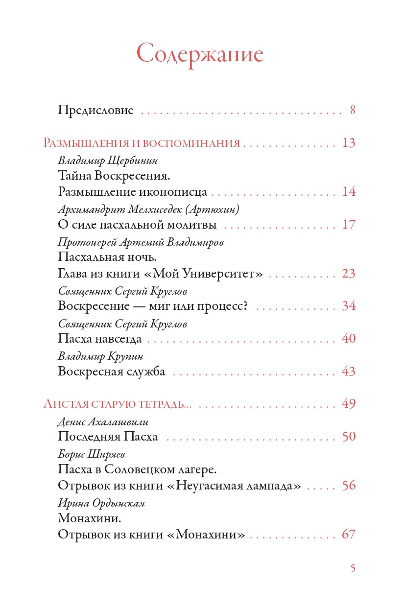 Тайна Воскресения. Автор: . Издательство "Вольный Странник"