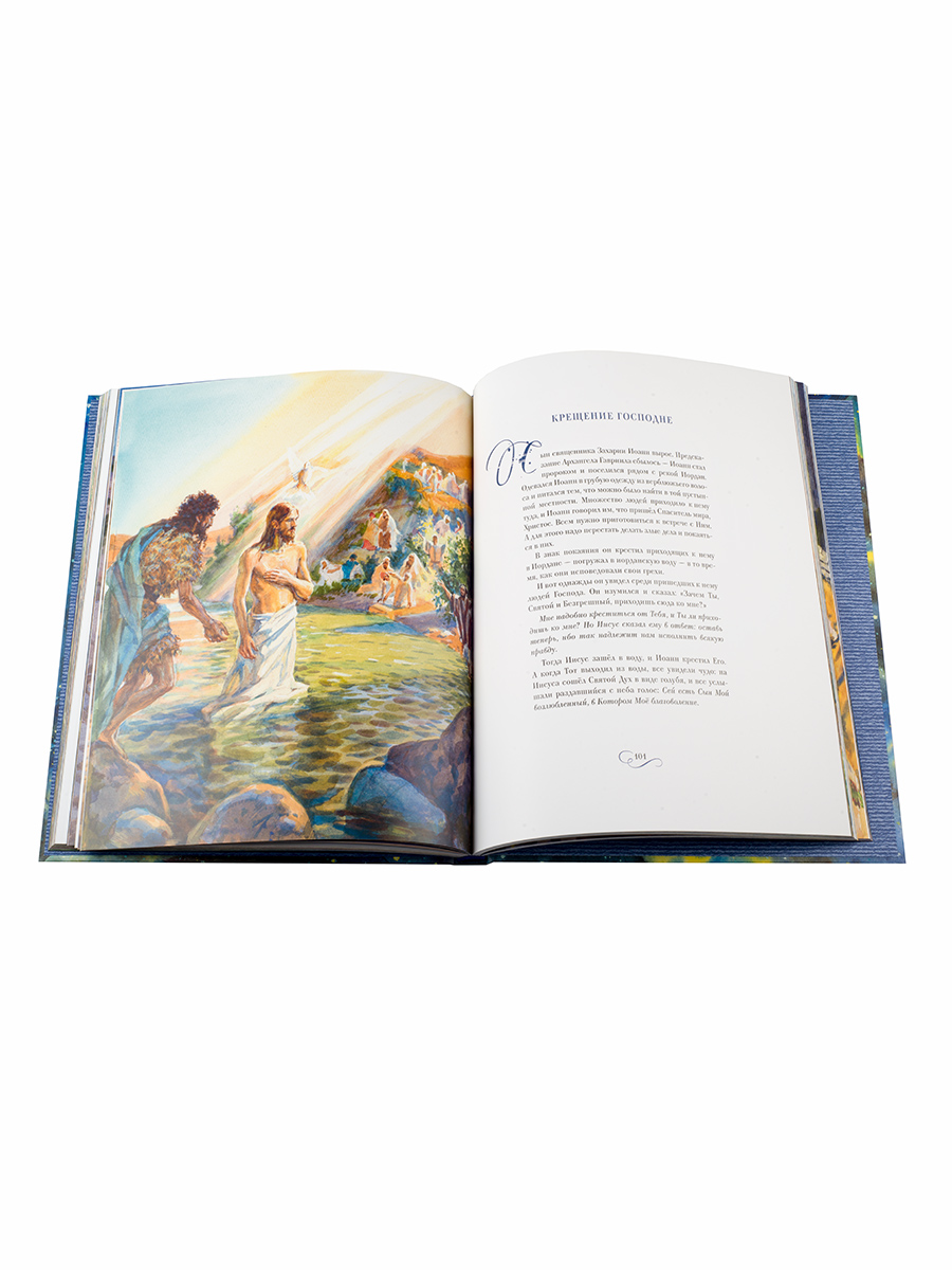 Библия в рассказах для детей с иллюстрациями (переиздание). Автор: Татьяна Копяткевич. Издательство "Вольный Странник"