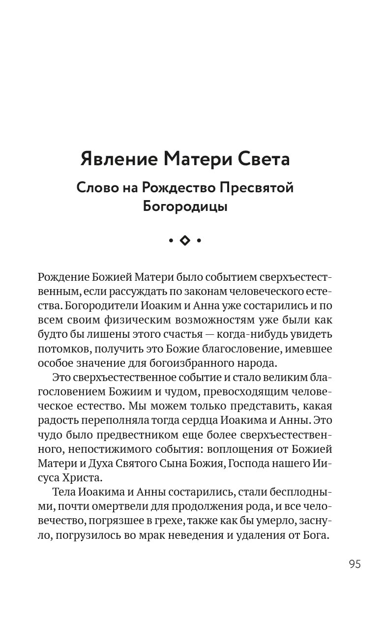 Духовное пробуждение. Проповеди. Иеромонах Игнатий (Шестаков). Автор: . Издательство "Вольный Странник"