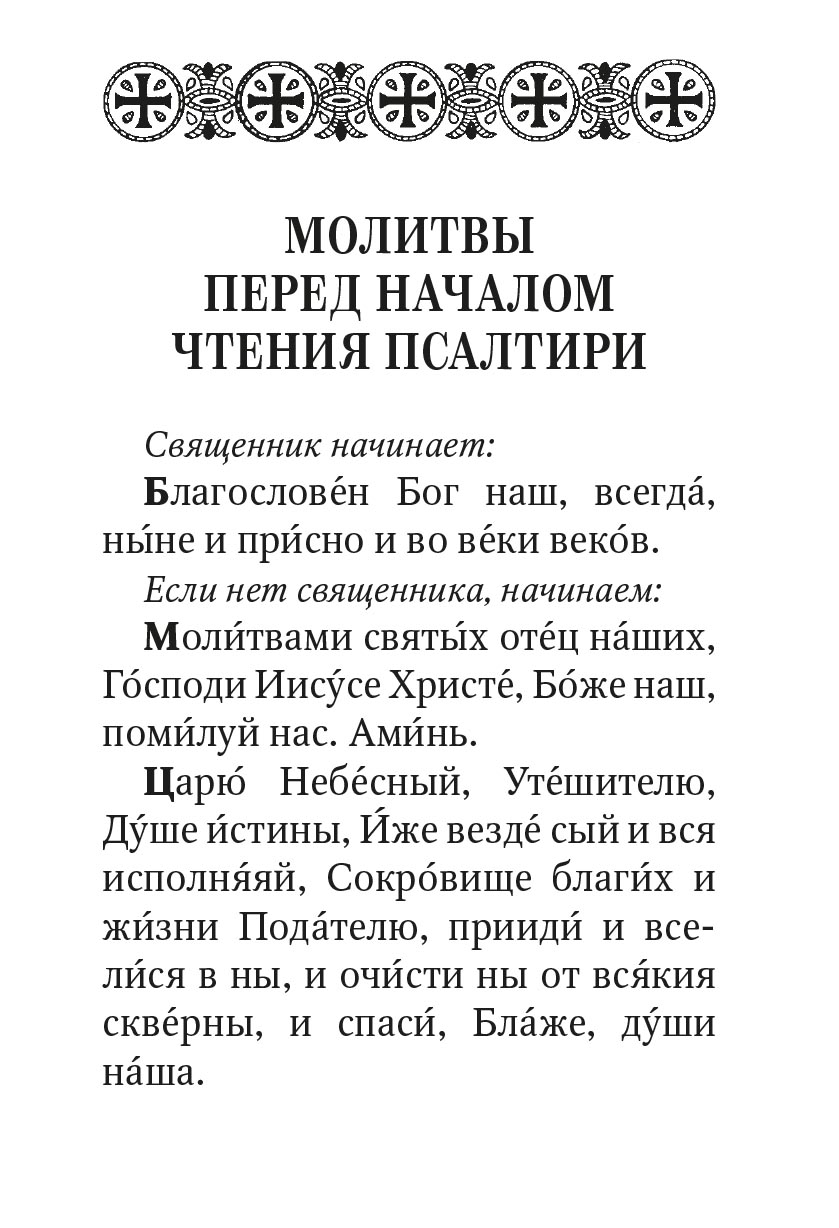 Псалтирь с поучениями Преподобного Паисия Святогорца. Автор: . Издательство "Вольный Странник"