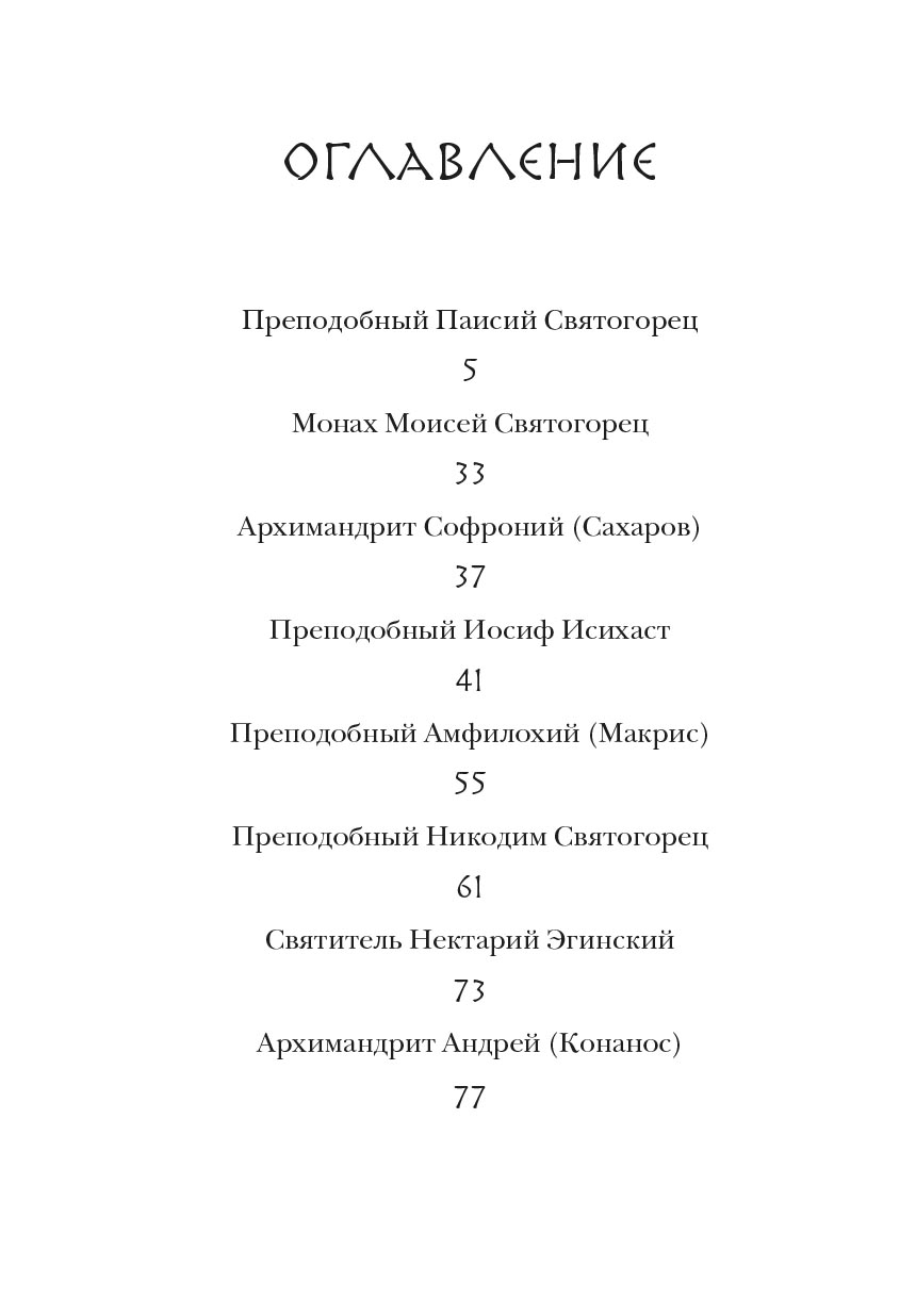За все благодарите. Автор: . Издательство "Вольный Странник"