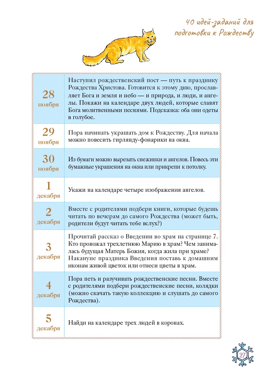 Календарь ожидания Рождества. Анна Сапрыкина.. Автор: Сапрыкина Анна. Издательство "Вольный Странник"
