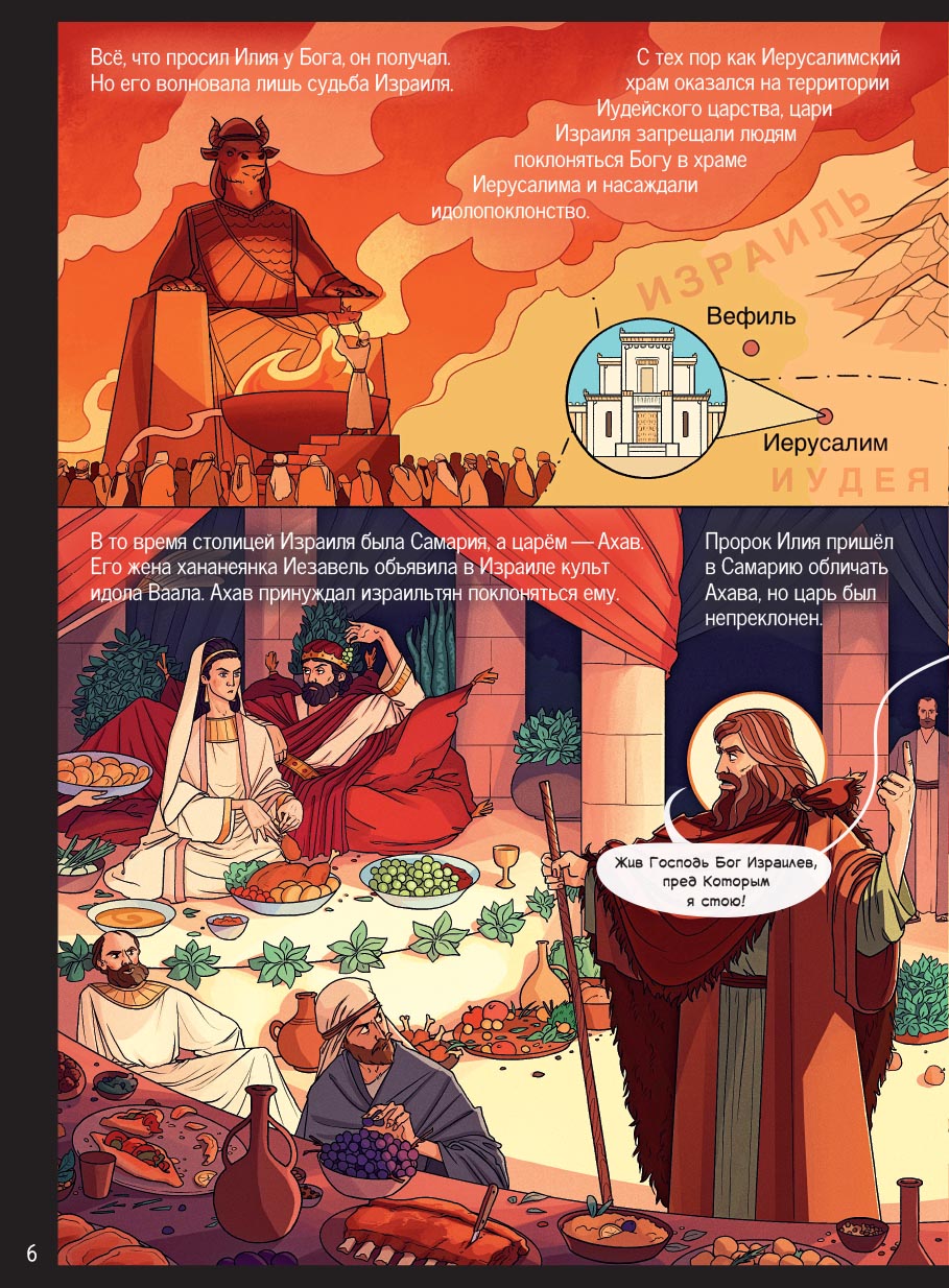 Пророк Илия. Гром и огонь.. Автор: Сибирцева Елена. Издательство "Вольный Странник"