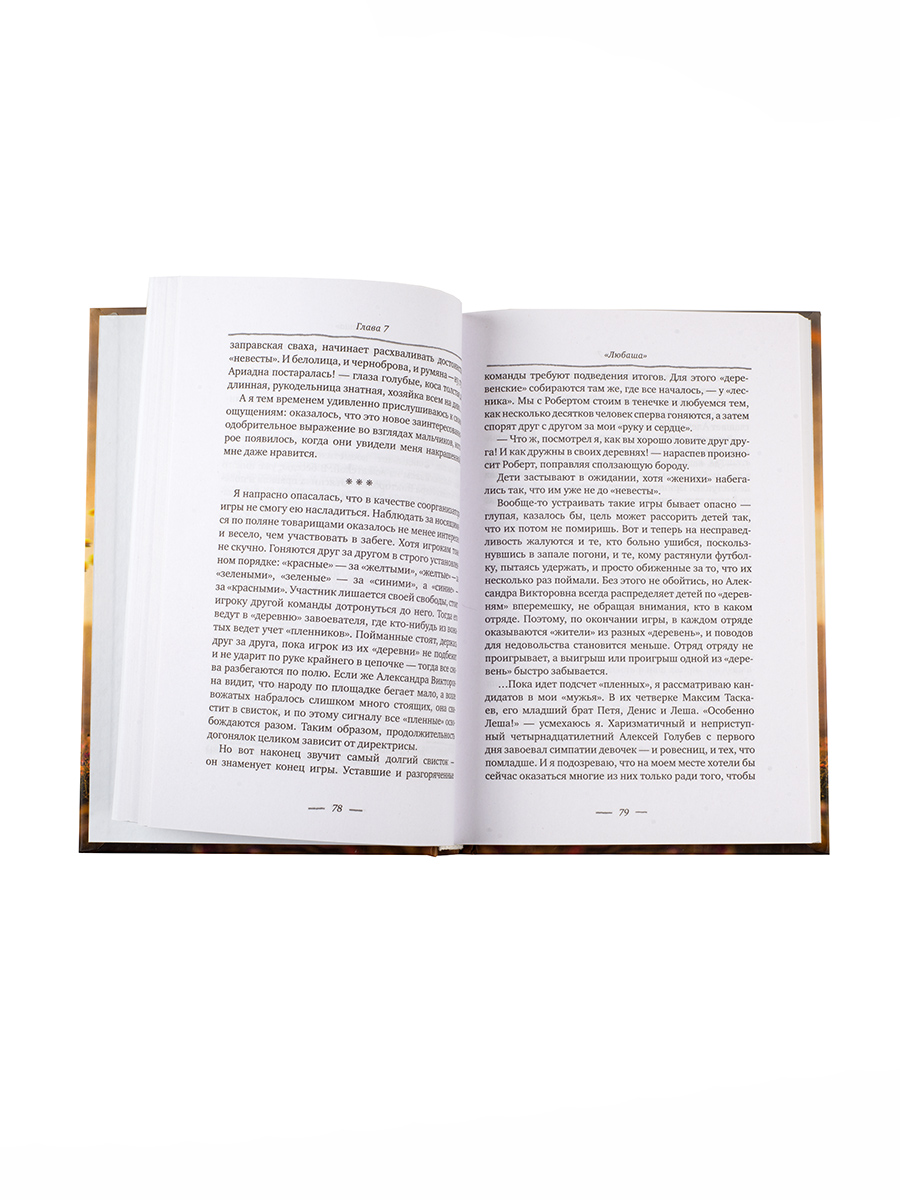 Там, где осталось детство. Автор: Самокиш Софья Михайловна. Издательство "Вольный Странник"