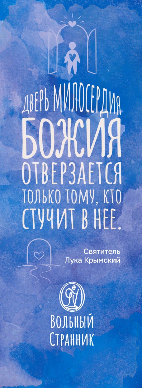 Закладка с цитатой свт. Луки (сиреневая). Автор: . Издательство "Вольный Странник"