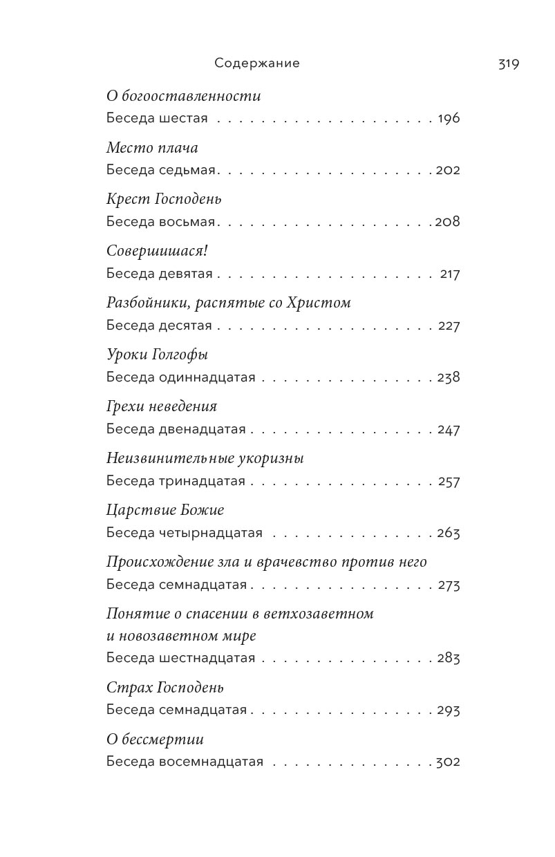Примиритесь с Богом! Беседы на Святой Земле. Архимандрит Антонин (Капустин). Автор: архимандрит Антонин (Капустин). Издательство "Вольный Странник"
