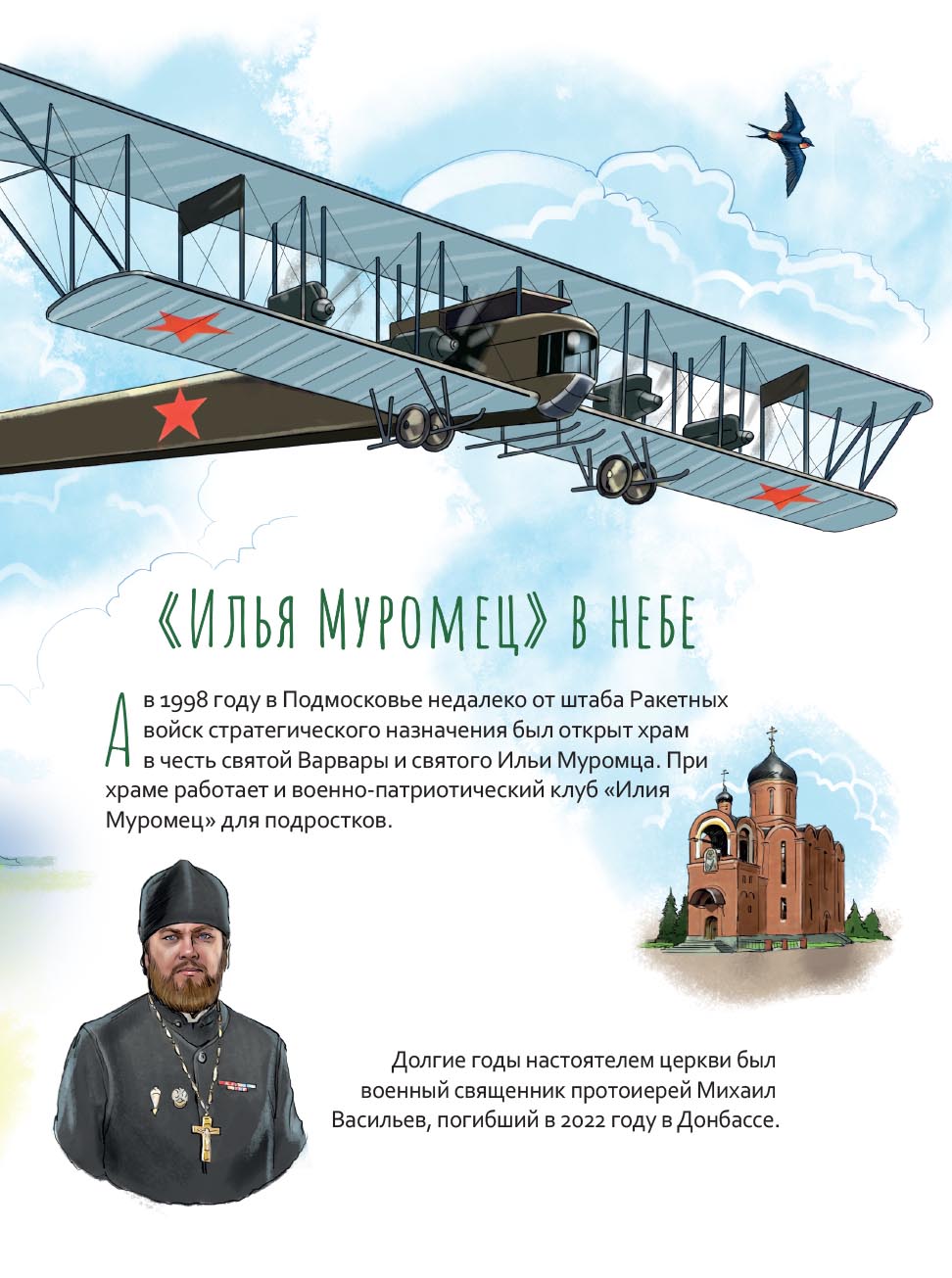 Жизнь как пример. Преподобный Илья Муромец. Автор: Котов Роман Андреевич. Издательство "Вольный Странник"