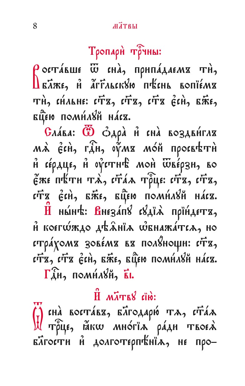 Молитвослов и Псалтирь на церковнославянском языке. Автор: . Издательство "Вольный Странник"