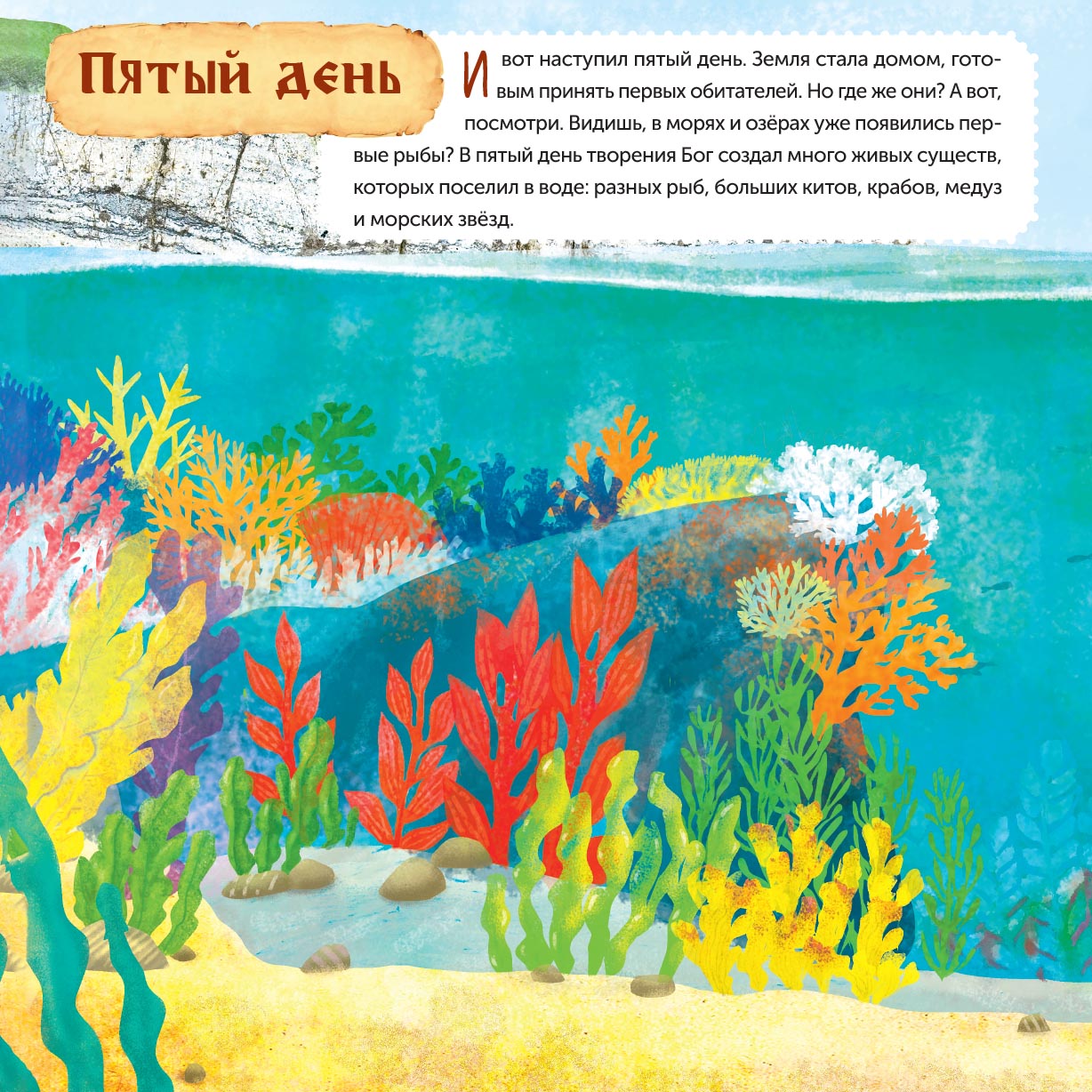 Дни творения. Книга с наклейками.. Автор: Татьяна Копяткевич . Издательство "Вольный Странник"