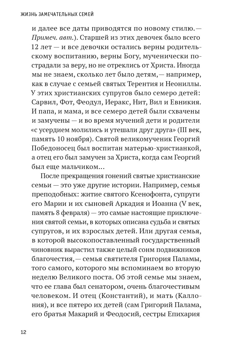Жизнь замечательных семей. Анна Сапрыкина. Автор: . Издательство "Вольный Странник"