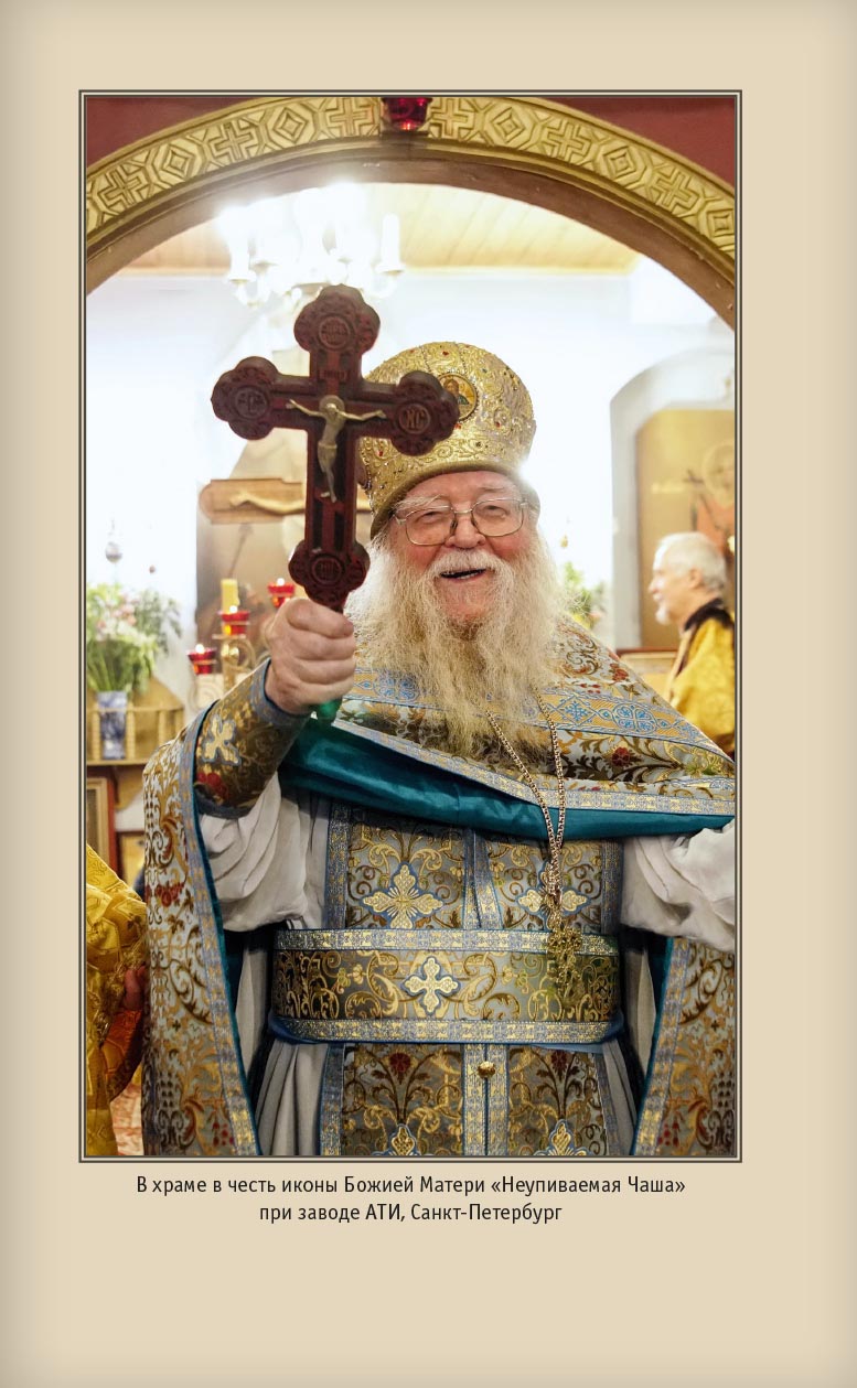 Где любовь - там и Бог. Книга о протоиерее Иоанне Миронове. Людмила Ильюнина. Автор: Людмила Ильюнина. Издательство "Вольный Странник"