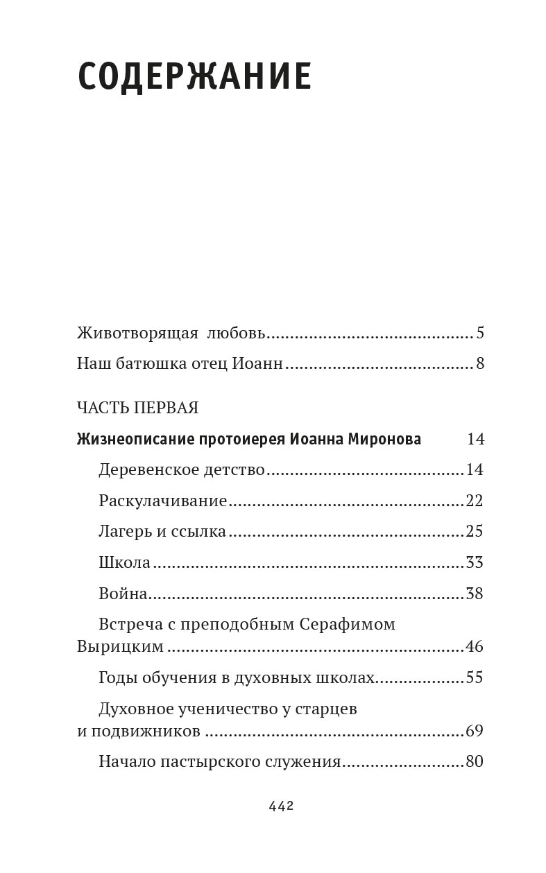 Где любовь - там и Бог. Книга о протоиерее Иоанне Миронове. Людмила Ильюнина. Автор: Людмила Ильюнина. Издательство "Вольный Странник"