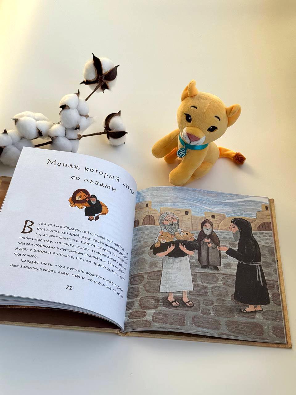 Мягкая игрушка Львенок. Автор: . Издательство "Вольный Странник"