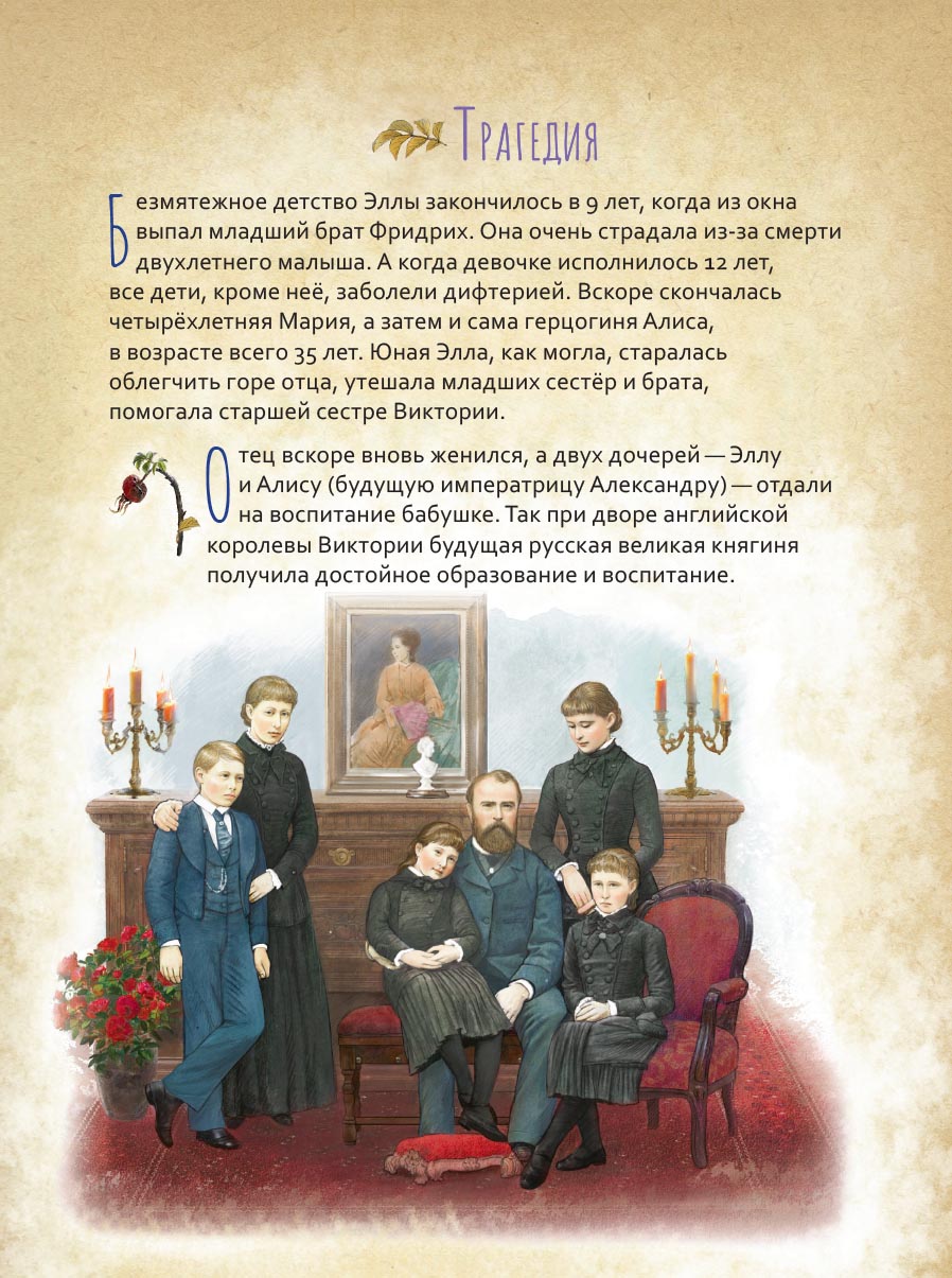 Преподобномученица Елисавета Федоровна. Научись у святой.. Автор: Котов Роман. Издательство "Вольный Странник"