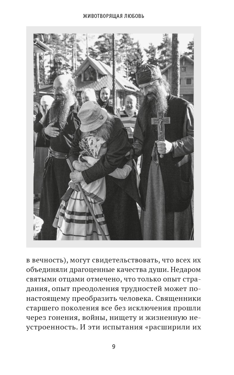 Где любовь - там и Бог. Книга о протоиерее Иоанне Миронове. Людмила Ильюнина. Автор: Людмила Ильюнина. Издательство "Вольный Странник"